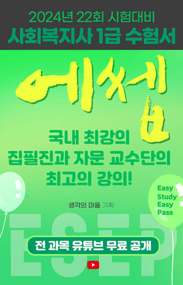 에쎕
